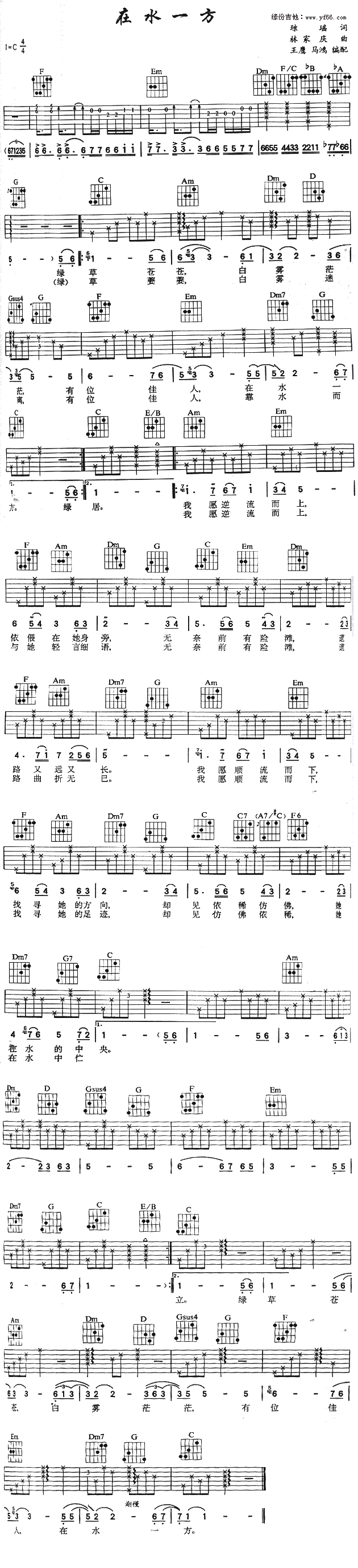 在水一方吉他谱,简单C调原版指弹曲谱,邓丽君高清流行弹唱六线乐谱