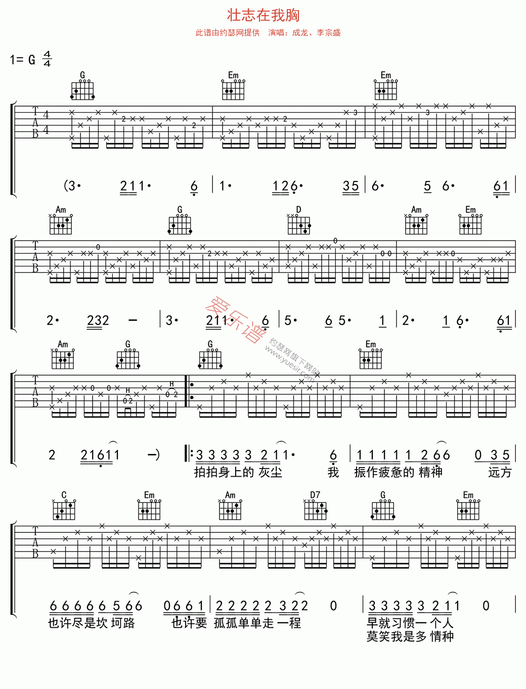 壮志在我胸吉他谱,简单C调原版指弹曲谱,成龙高清流行弹唱、李宗盛六线乐谱