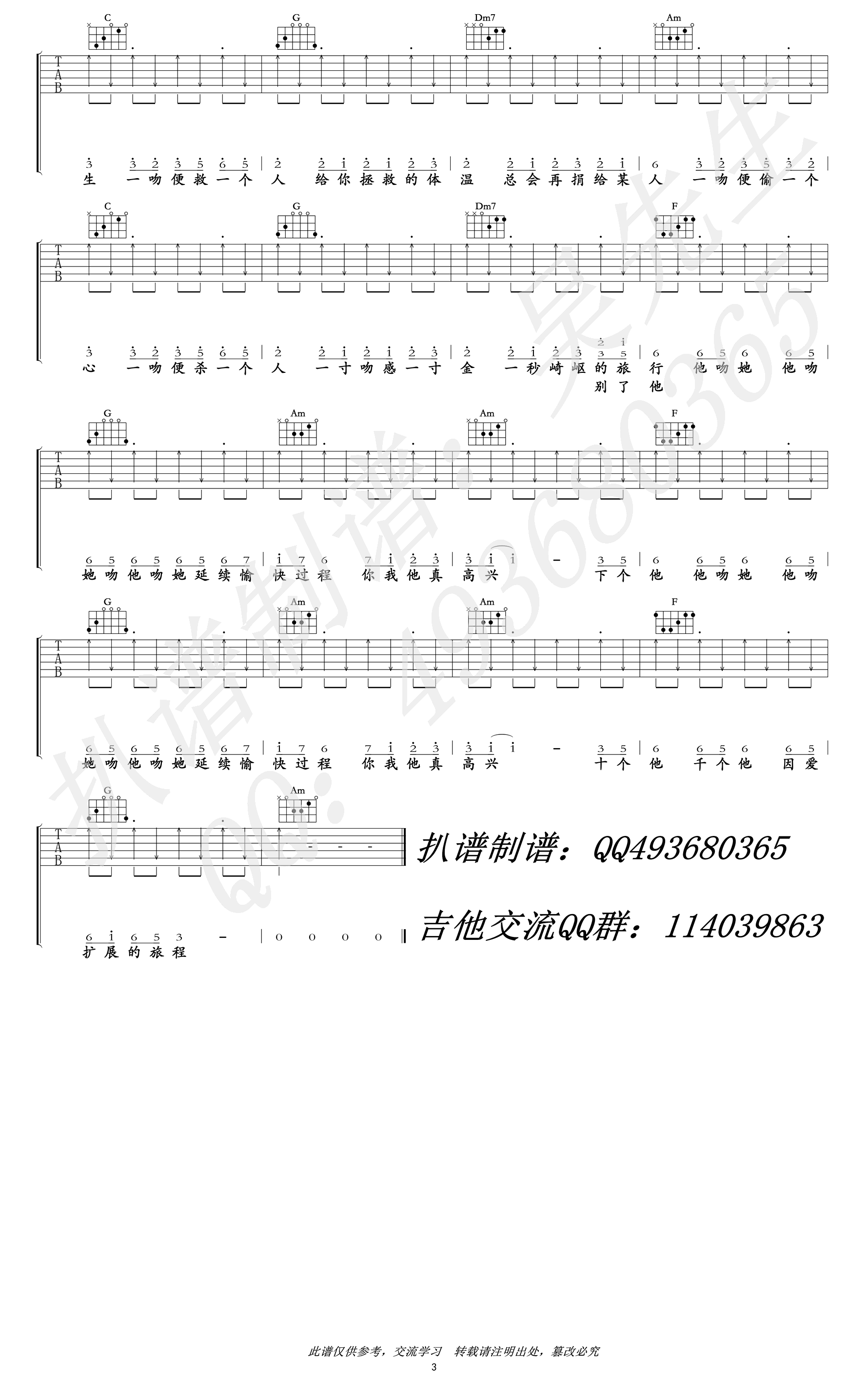 处处吻吉他谱,简单C调原版指弹曲谱,杨千嬅高清六线乐谱