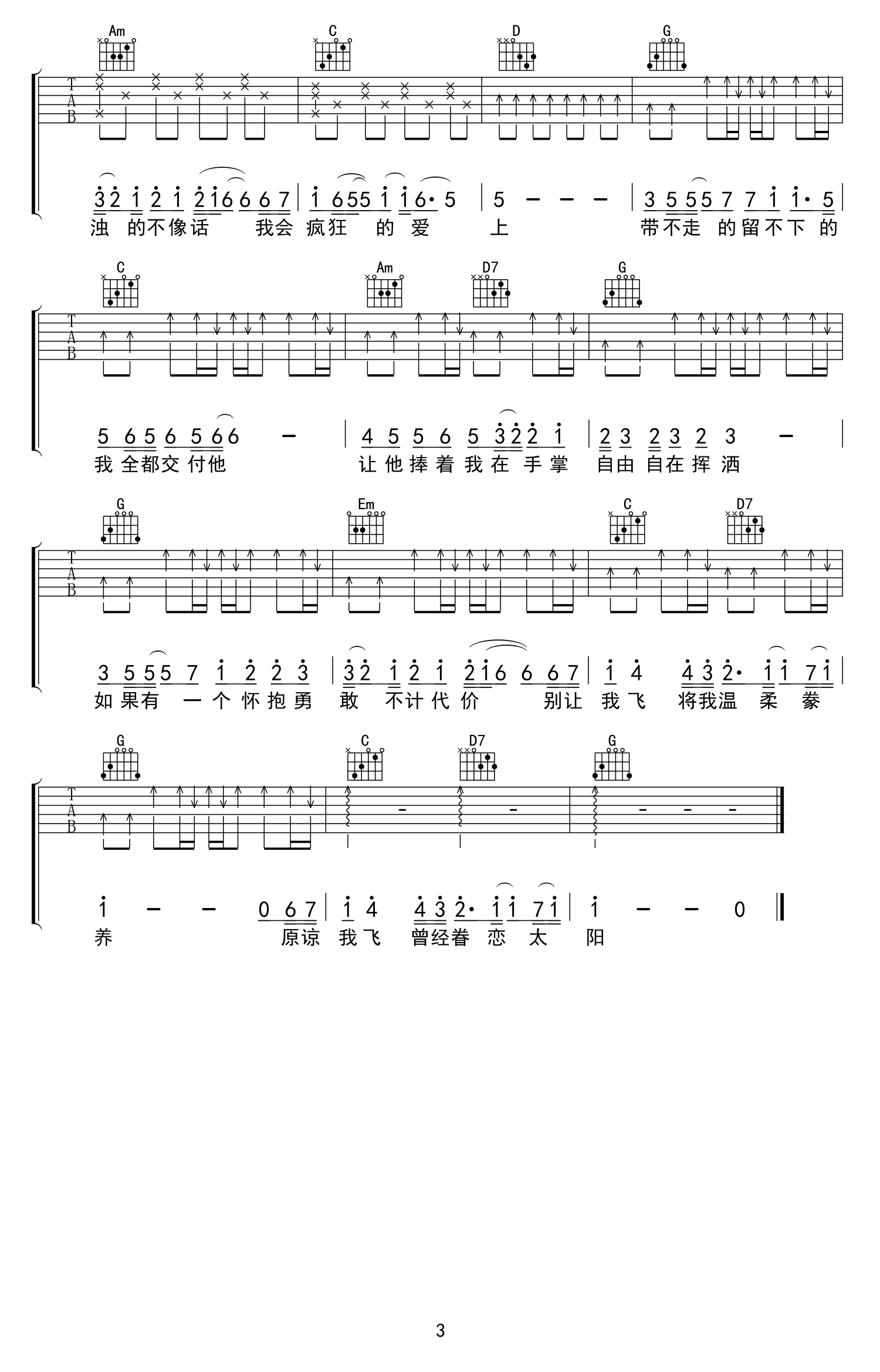 鱼吉他谱,简单G调原版指弹曲谱,鱼高清六线乐谱