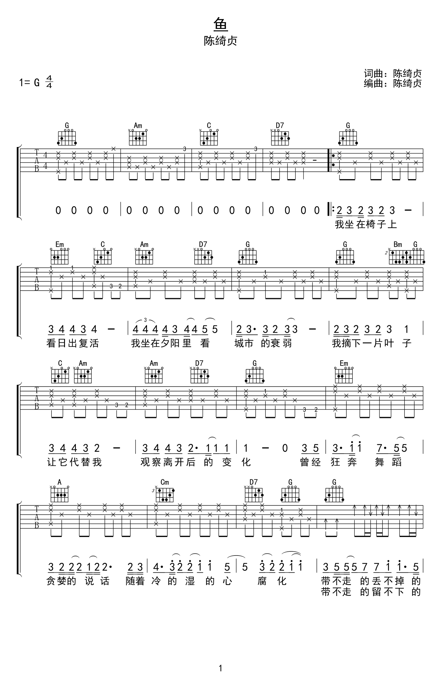 鱼吉他谱,简单G调原版指弹曲谱,鱼高清六线乐谱