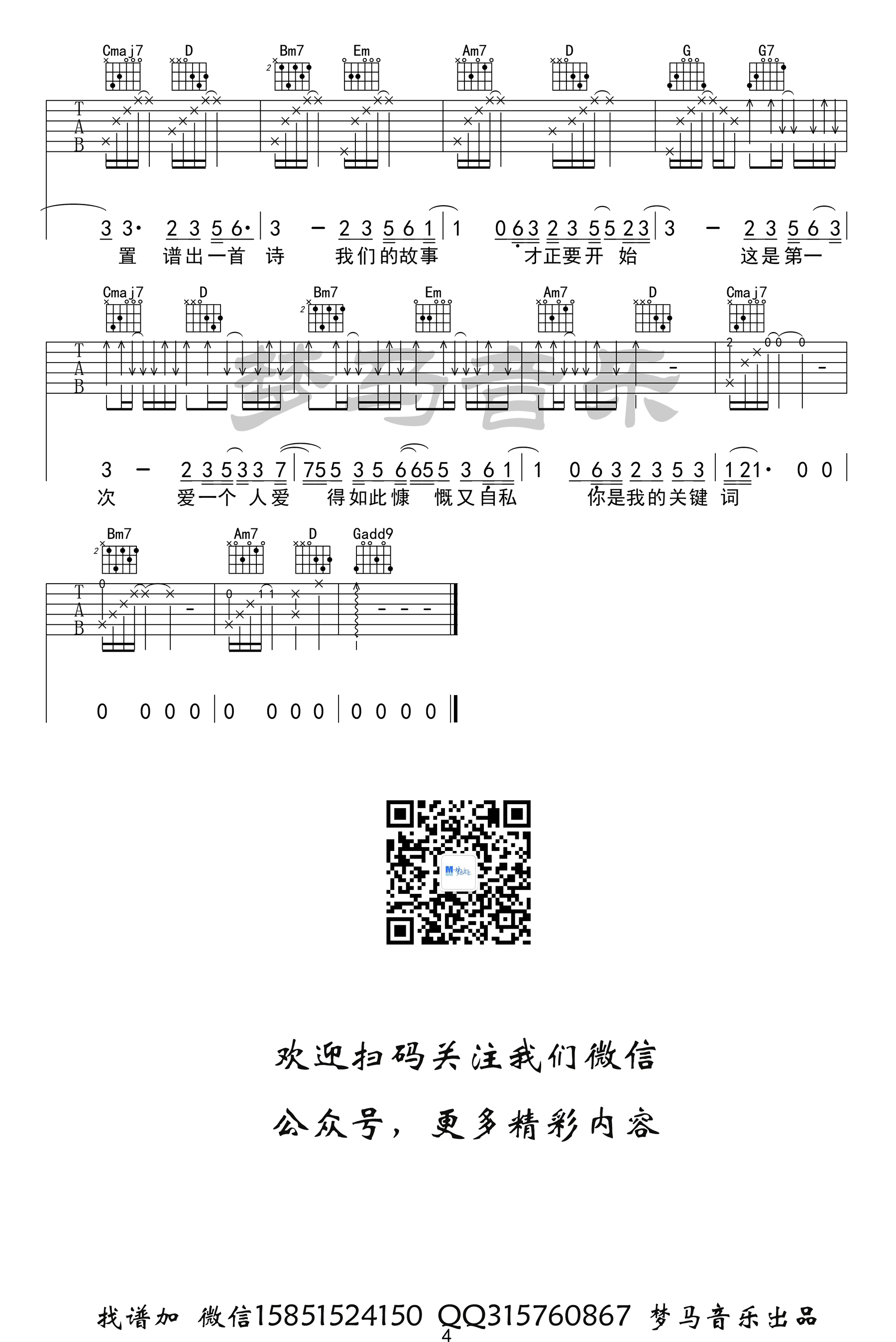 关键词吉他谱,简单G调原版指弹曲谱,林俊杰高清六线乐谱