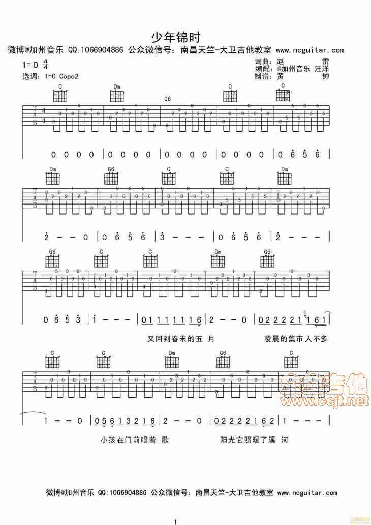 少年锦时吉他谱,C调前间尾奏solo版高清简单谱教学简谱,赵雷六线谱原版六线谱图片