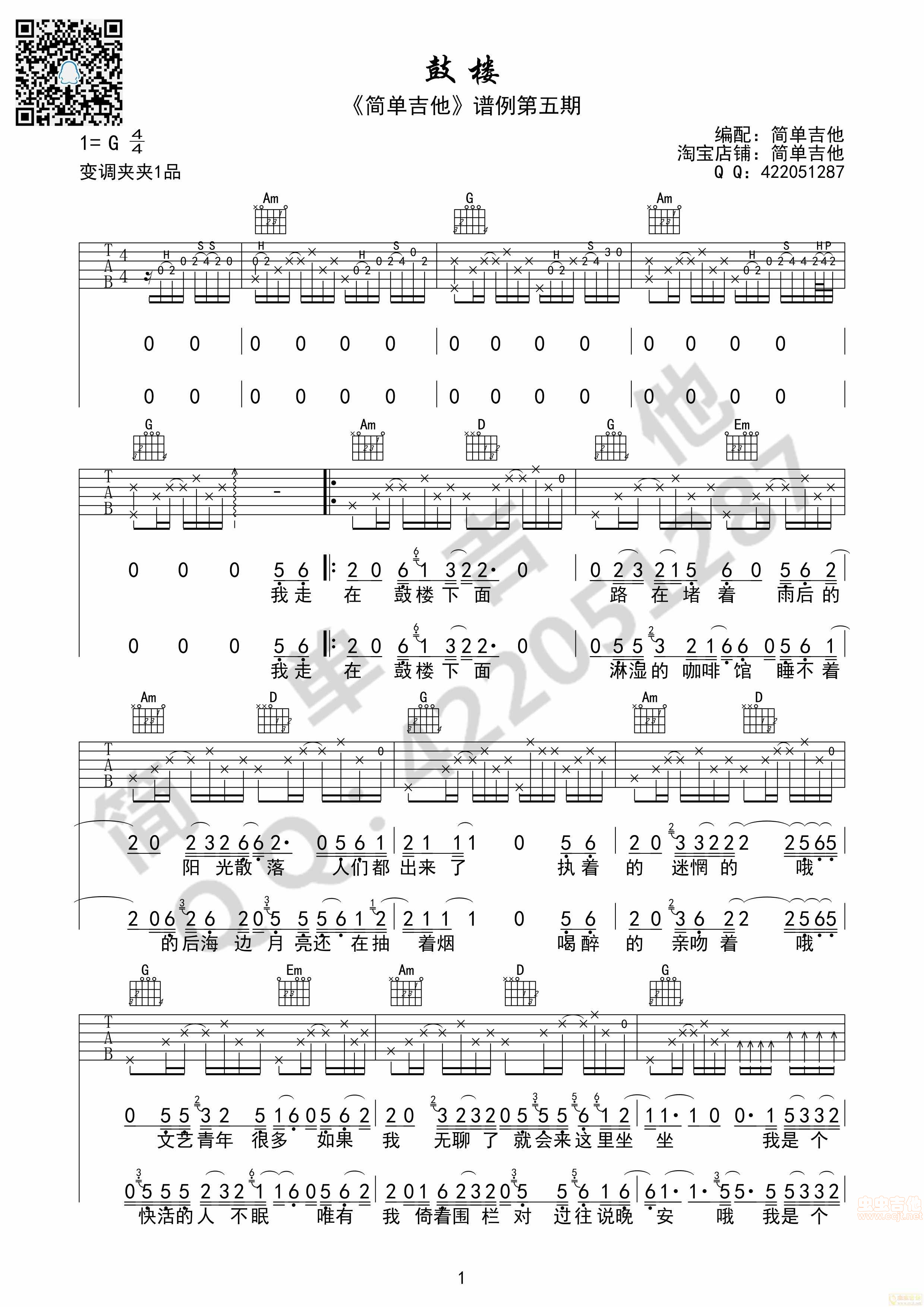 鼓楼吉他谱,C调完美弹唱简单吉他高清简单谱教学简谱,赵雷六线谱原版六线谱图片