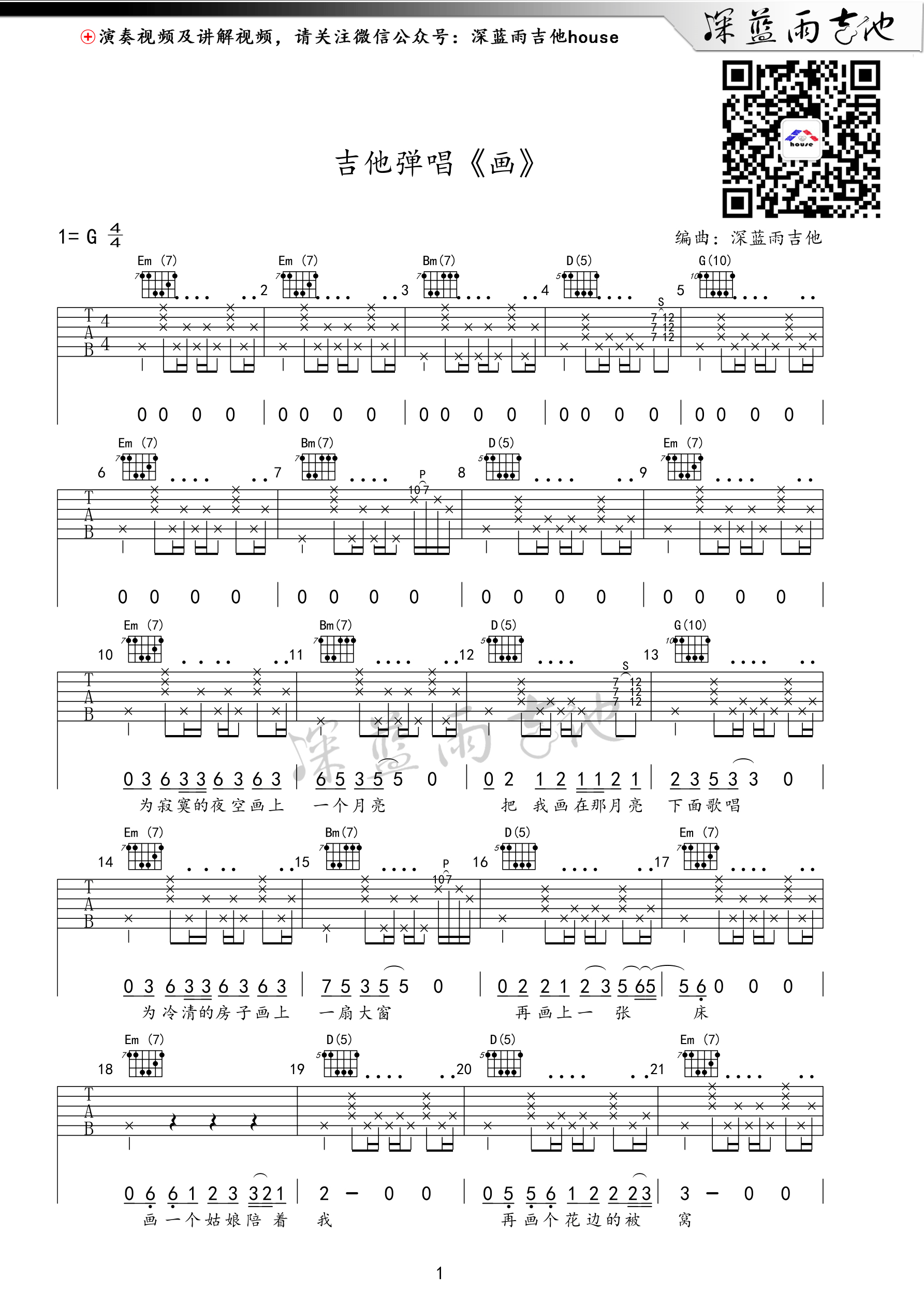 画吉他谱,C调G调高清谱深蓝雨吉他版教学简谱,赵雷六线谱原版六线谱图片