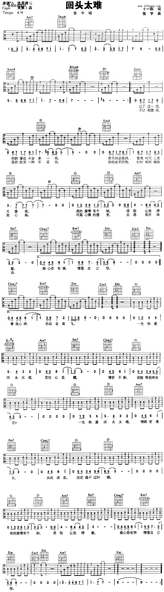 回头太难吉他谱,C调高清简单谱教学简谱,张宇六线谱原版六线谱图片