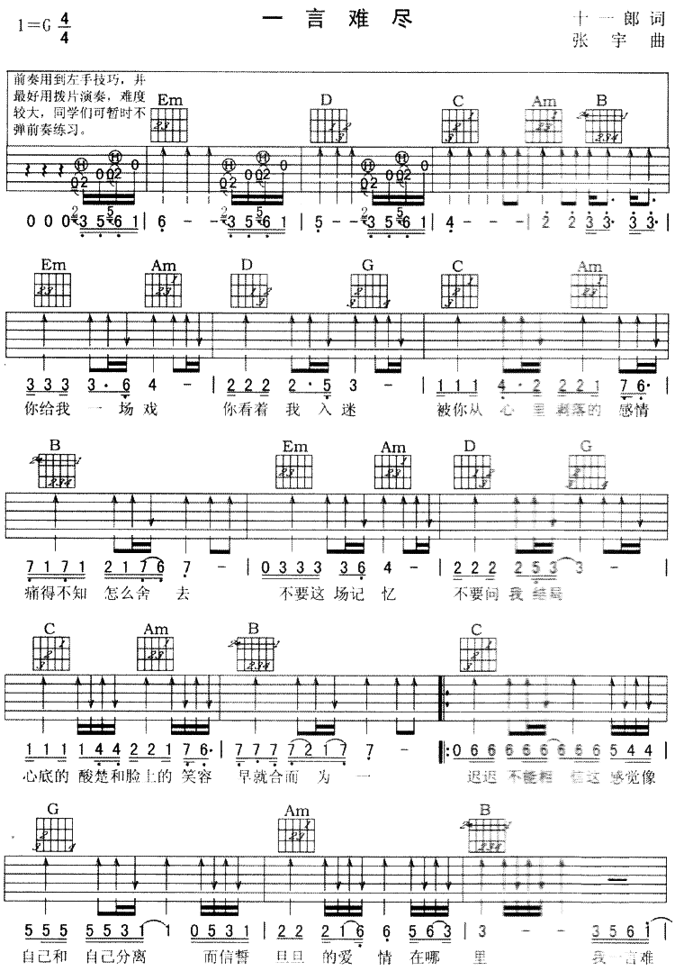 一言难尽吉他谱,C调高清简单谱教学简谱,张宇六线谱原版六线谱图片