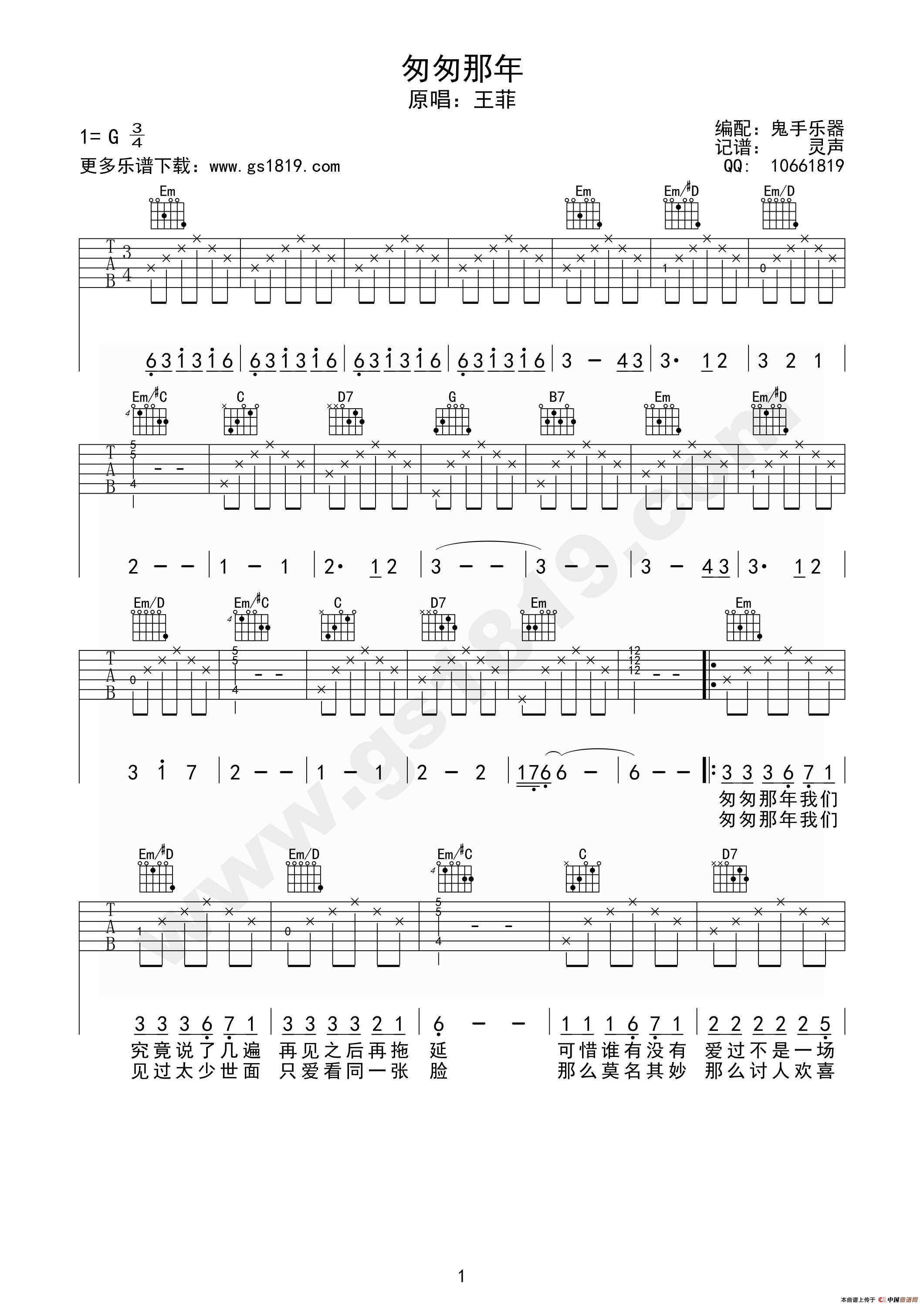 匆匆那年吉他谱,C调男生版鬼手乐器编配高清简单谱教学简谱,王菲六线谱原版六线谱图片