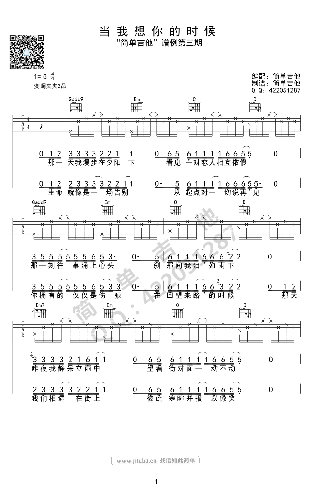 当我想你的时候吉他谱,C调G调谱教学简谱,汪峰六线谱原版六线谱图片
