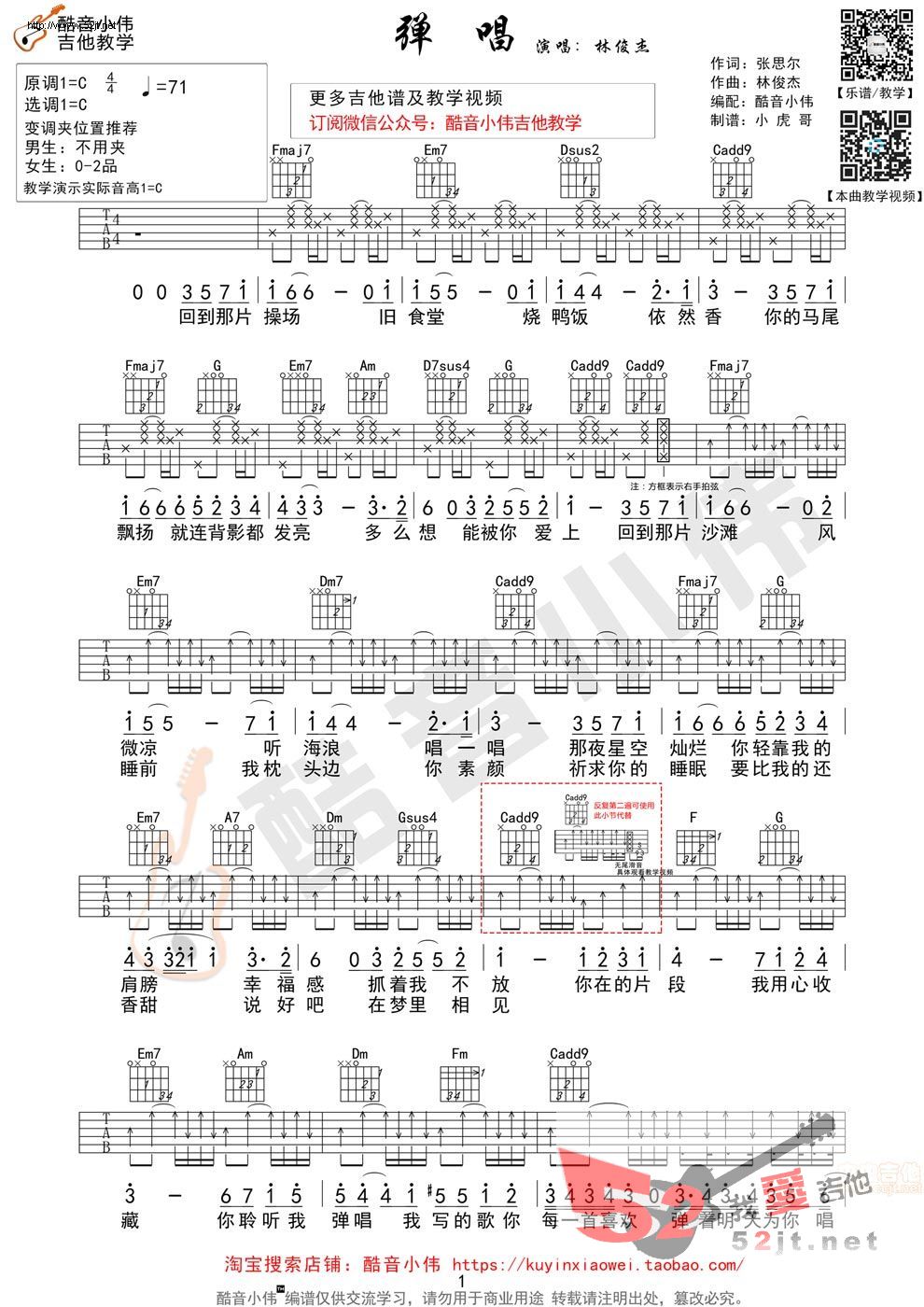 弹唱吉他谱,C调C调原版视频教学简谱,林俊杰六线谱原版六线谱图片