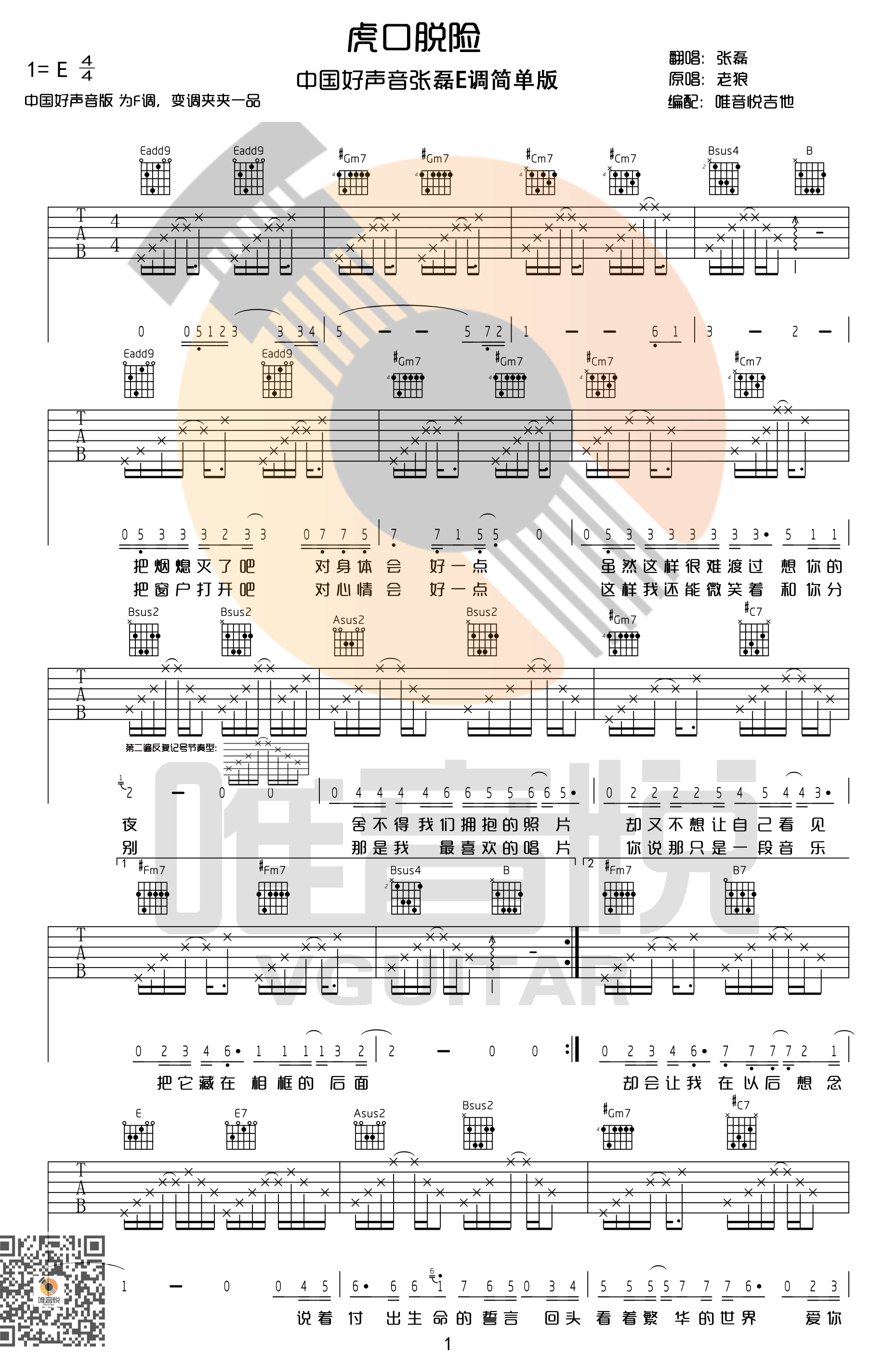 虎口脱险吉他谱,C调中国好声音张磊版E调原版教学简谱,老狼六线谱原版六线谱图片
