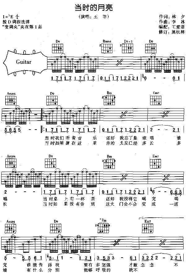 当时的月亮吉他谱,C调认证谱高清简单谱教学简谱,王菲六线谱原版六线谱图片