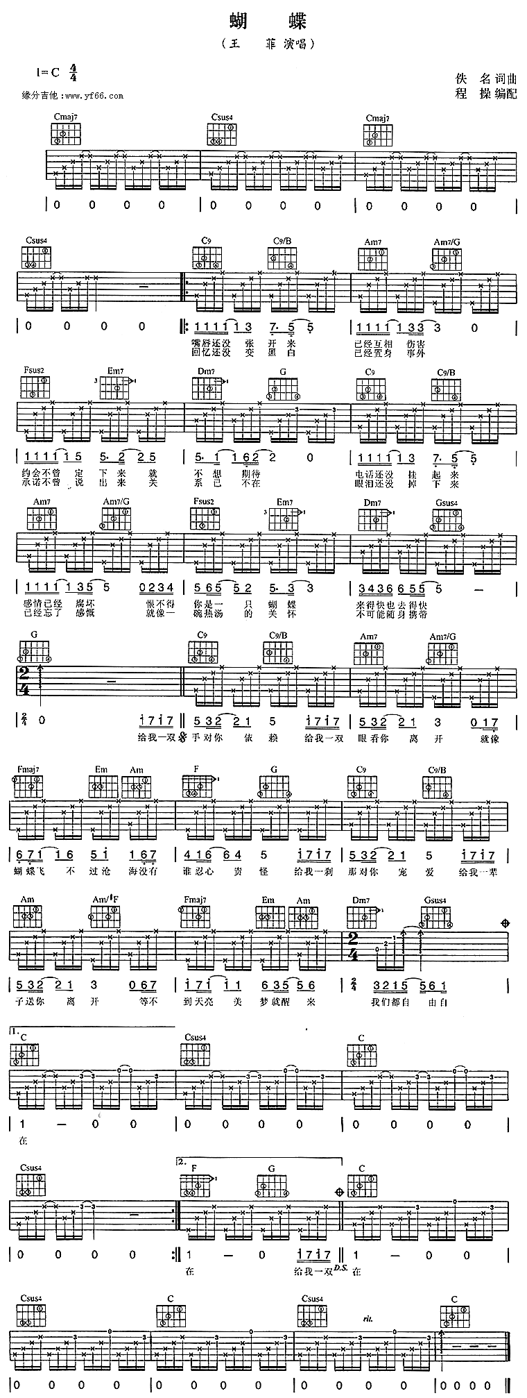 蝴蝶吉他谱,C调高清简单谱教学简谱,王菲六线谱原版六线谱图片