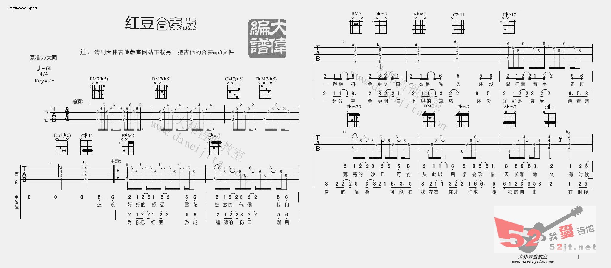 红豆吉他谱,C调方大同版本教学和奏版视频教学简谱,王菲六线谱原版六线谱图片