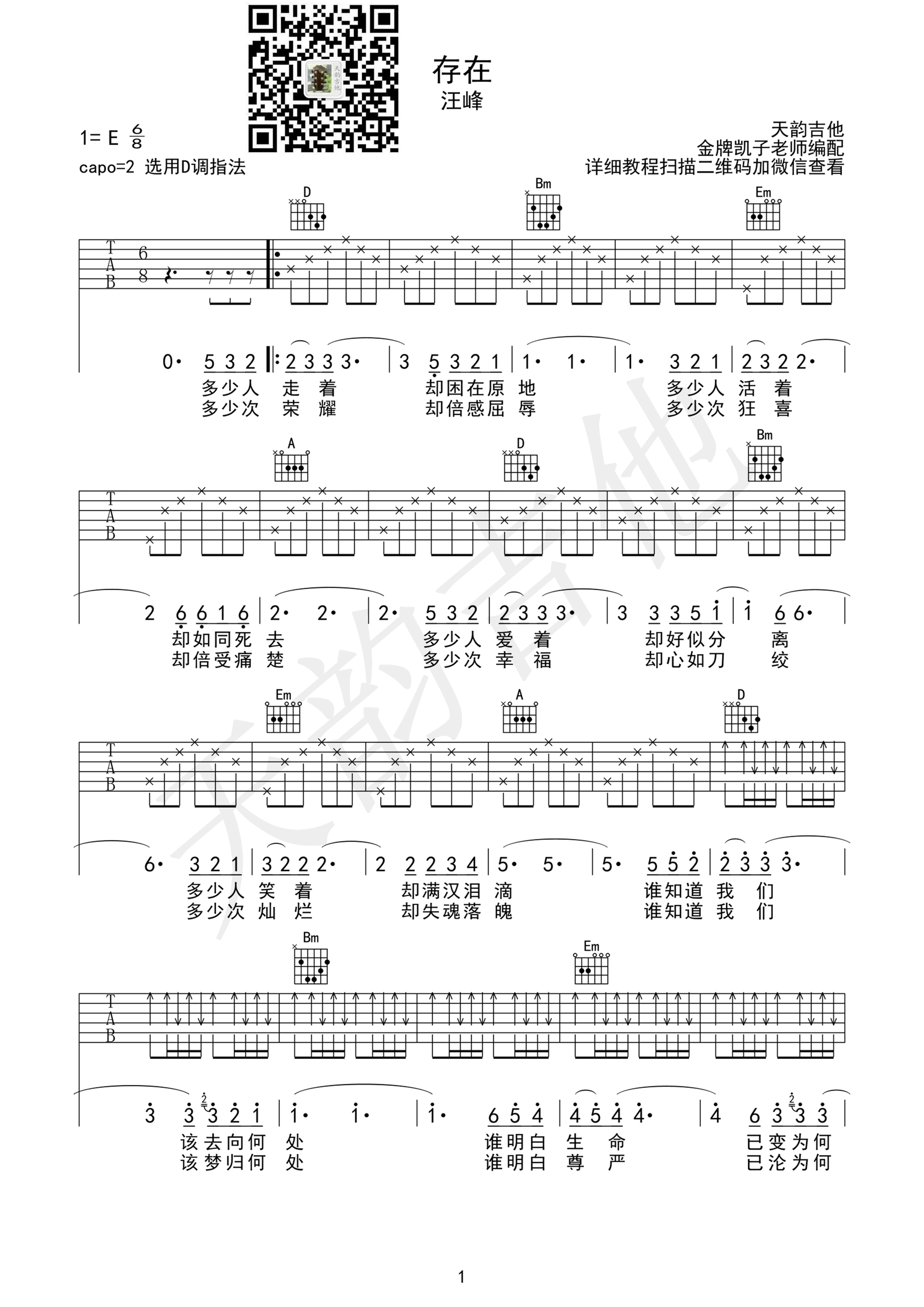 存在吉他谱,C调D调高清版弹唱谱高清简单谱教学简谱,汪峰六线谱原版六线谱图片