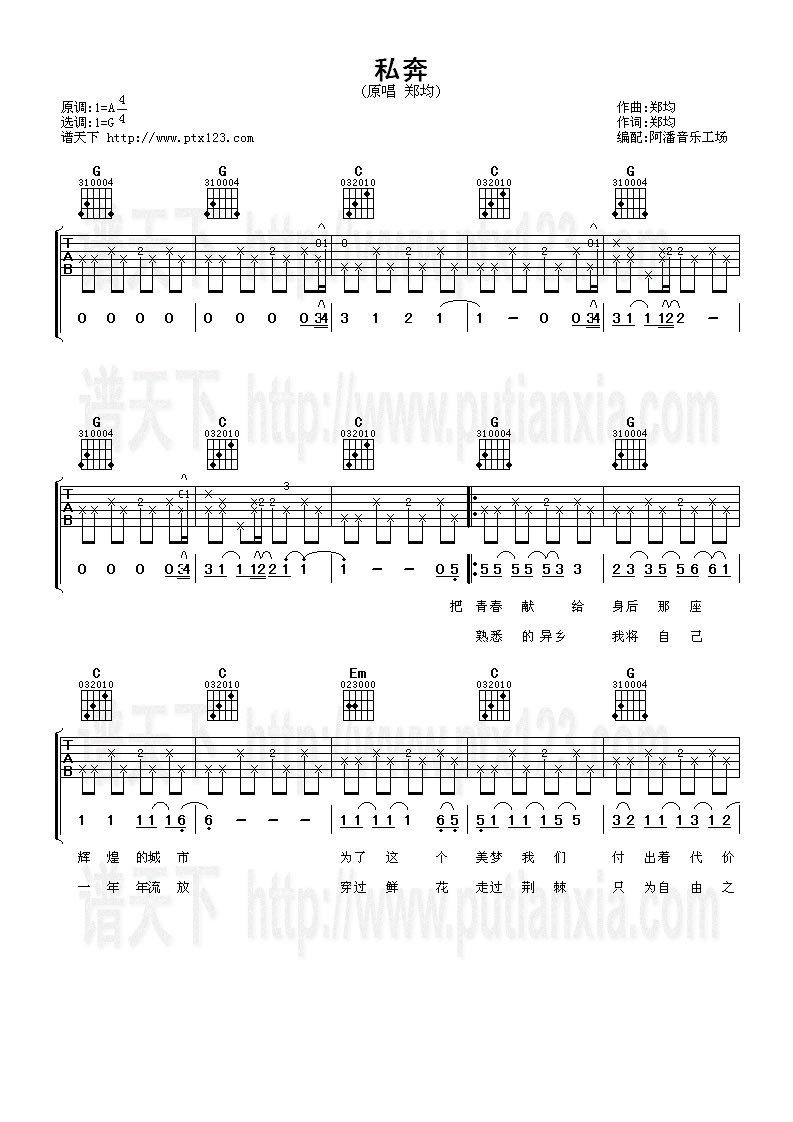 私奔吉他谱,C调高清简单谱教学简谱,郑钧六线谱原版六线谱图片