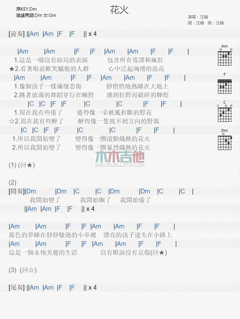 花火吉他谱,C调高清简单谱教学简谱,汪峰六线谱原版六线谱图片