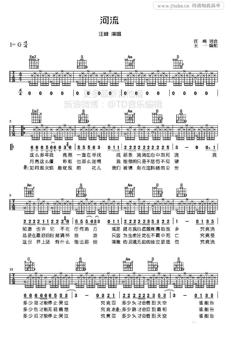 河流吉他谱,C调吉他弹唱示范教学简谱,汪峰六线谱原版六线谱图片