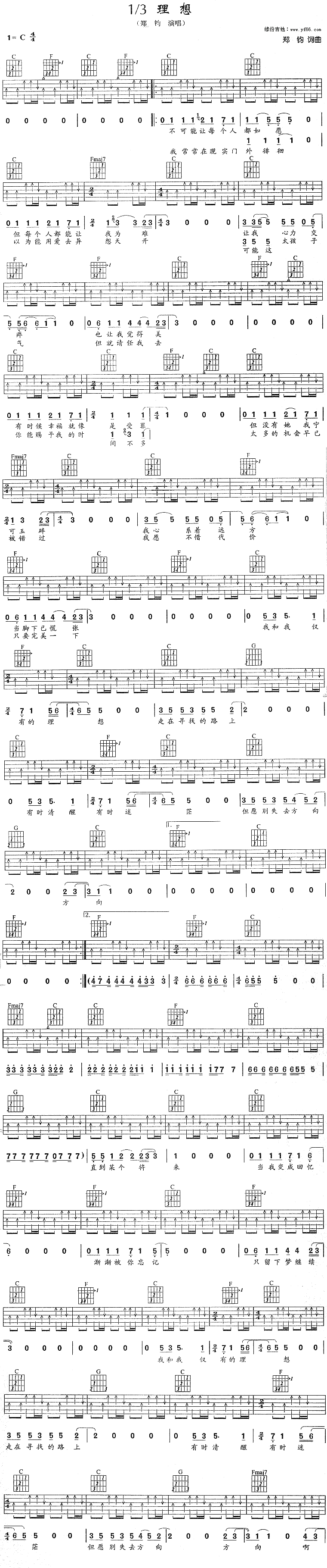 1/3理想吉他谱,C调高清简单谱教学简谱,郑钧六线谱原版六线谱图片