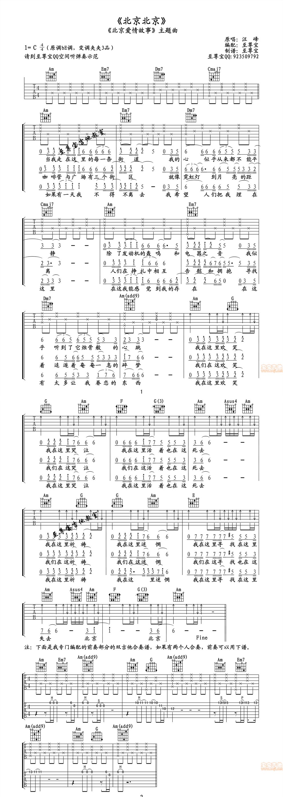 北京北京吉他谱,C调北京爱情故事主题曲高清简单谱教学简谱,汪峰六线谱原版六线谱图片