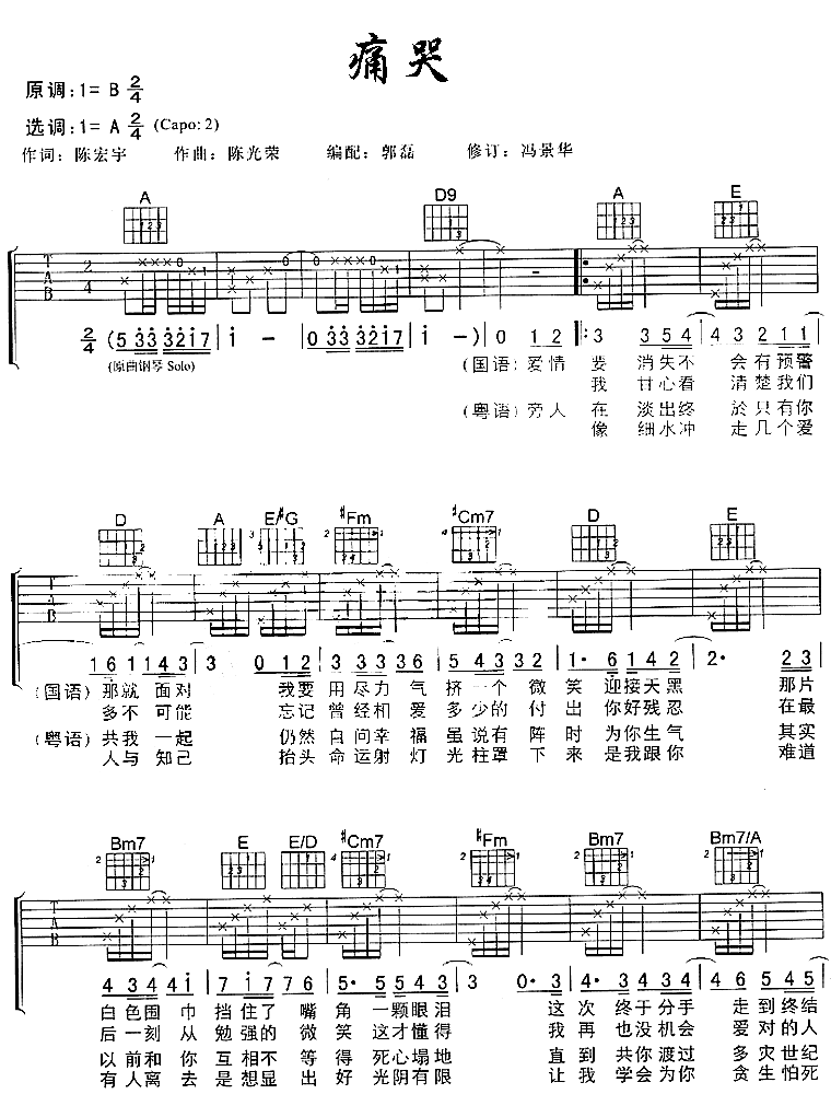 痛哭吉他谱,C调高清简单谱教学简谱,陈小春六线谱原版六线谱图片