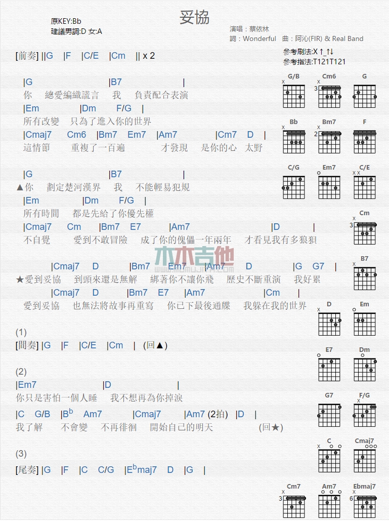 妥协吉他谱,C调高清简单谱教学简谱,蔡依林六线谱原版六线谱图片