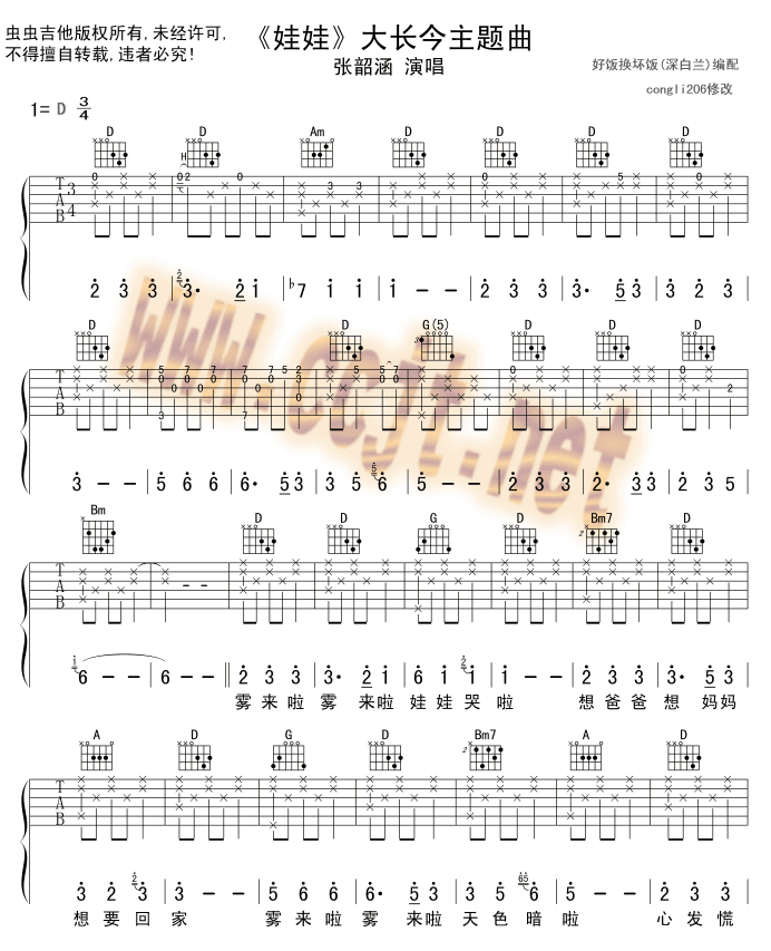 娃娃吉他谱,C调大长今主题曲高清简单谱教学简谱,张韶涵六线谱原版六线谱图片