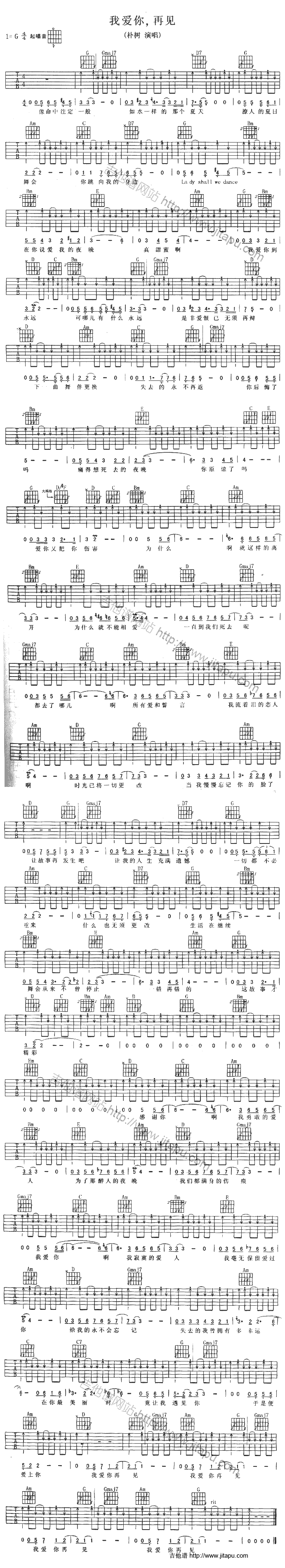 我爱你，再见吉他谱,C调高清简单谱教学简谱,朴树六线谱原版六线谱图片