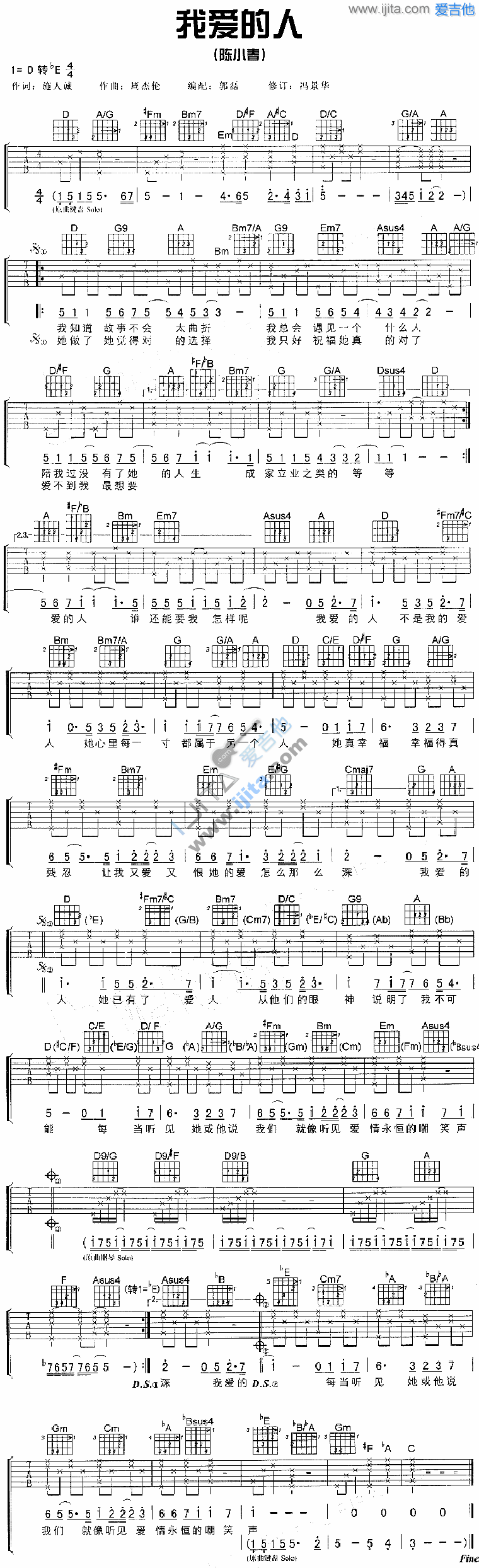 我爱的人吉他谱,C调高清简单谱教学简谱,陈小春六线谱原版六线谱图片