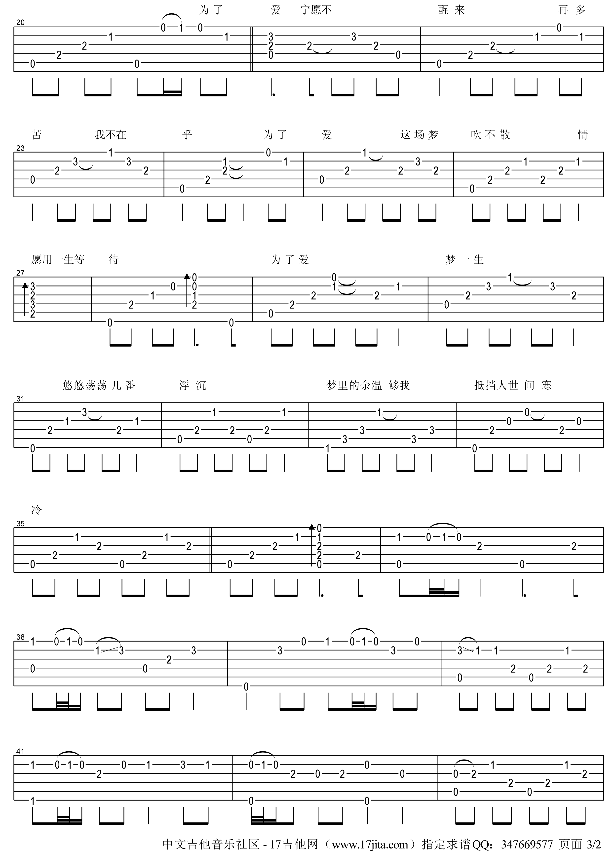为了爱梦一生吉他谱,C调高清简单谱教学简谱,王杰六线谱原版六线谱图片