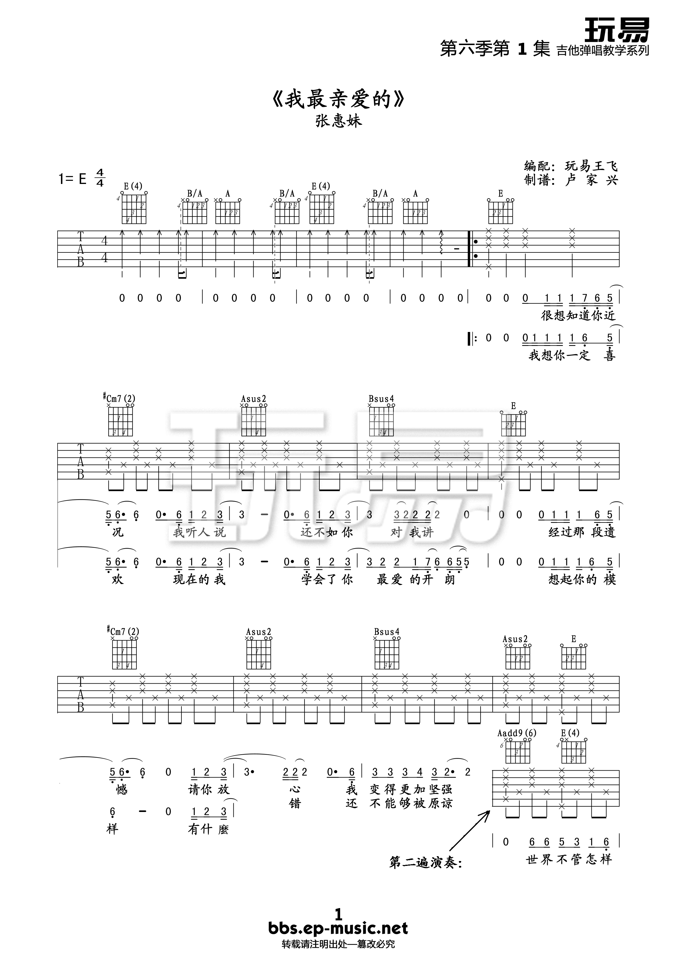 我最亲爱的吉他谱,C调高清简单谱教学简谱,张惠妹六线谱原版六线谱图片