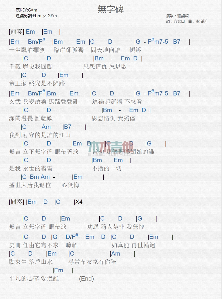无字碑吉他谱,C调高清简单谱教学简谱,张靓颖六线谱原版六线谱图片