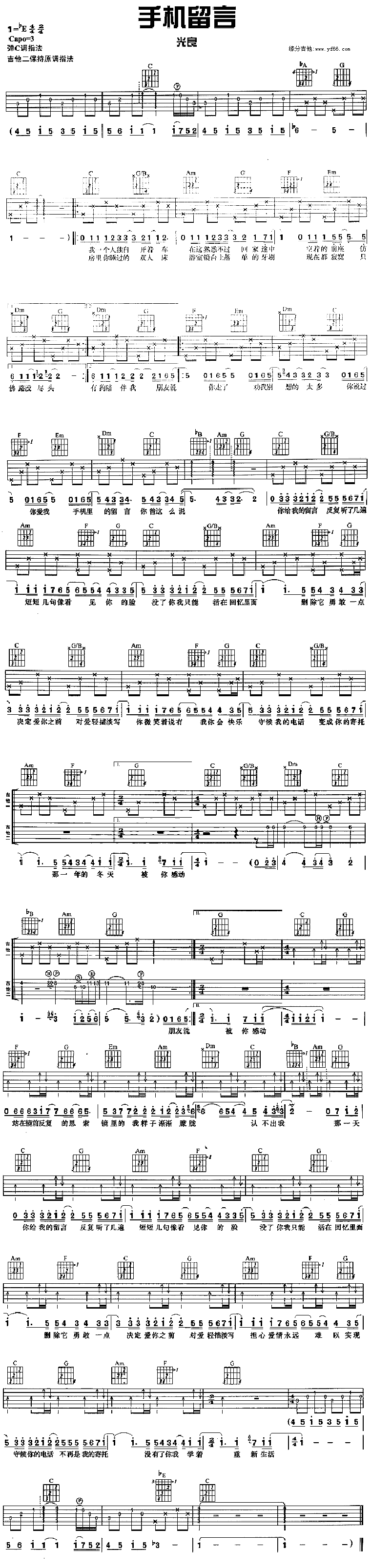 手机留言吉他谱,C调高清简单谱教学简谱,光良六线谱原版六线谱图片