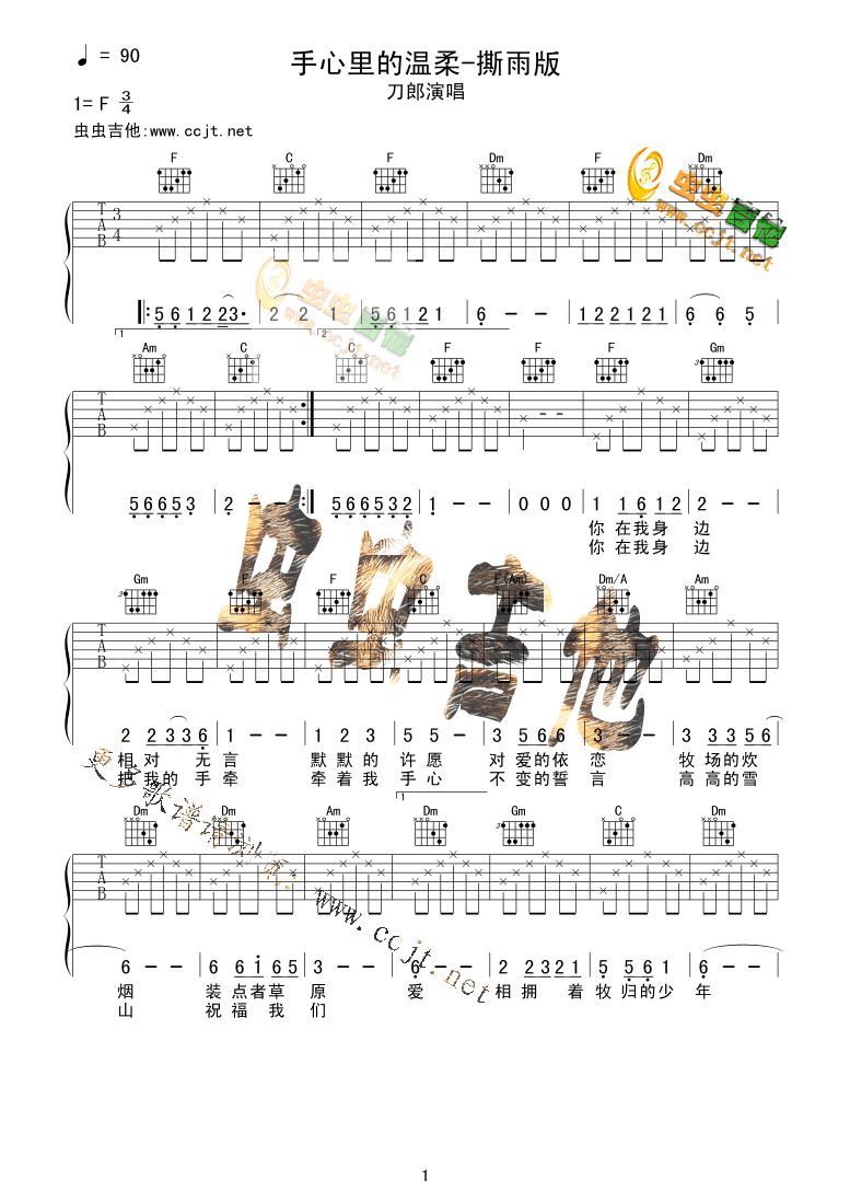 手心里的温柔吉他谱,C调撕雨版高清简单谱教学简谱,刀郎六线谱原版六线谱图片