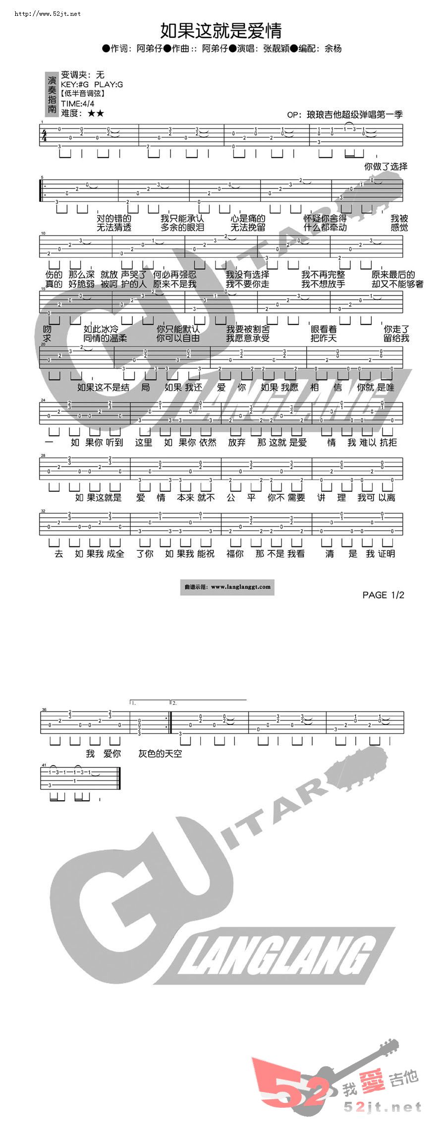 如果这就是爱情吉他谱,C调视频高清简单谱教学简谱,张靓颖六线谱原版六线谱图片