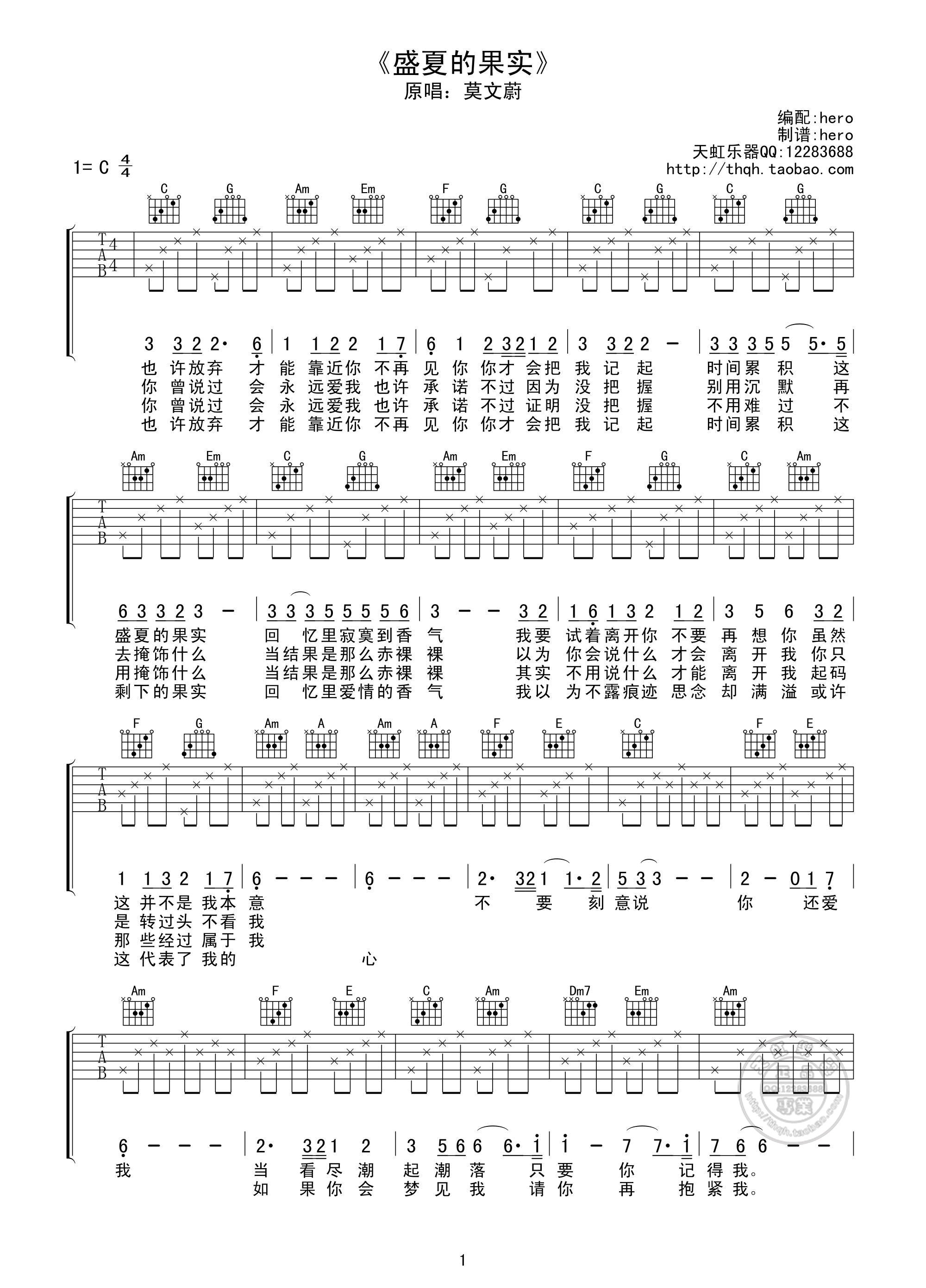 盛夏的果实吉他谱,C调C调天虹乐器版教学简谱,莫文蔚六线谱原版六线谱图片