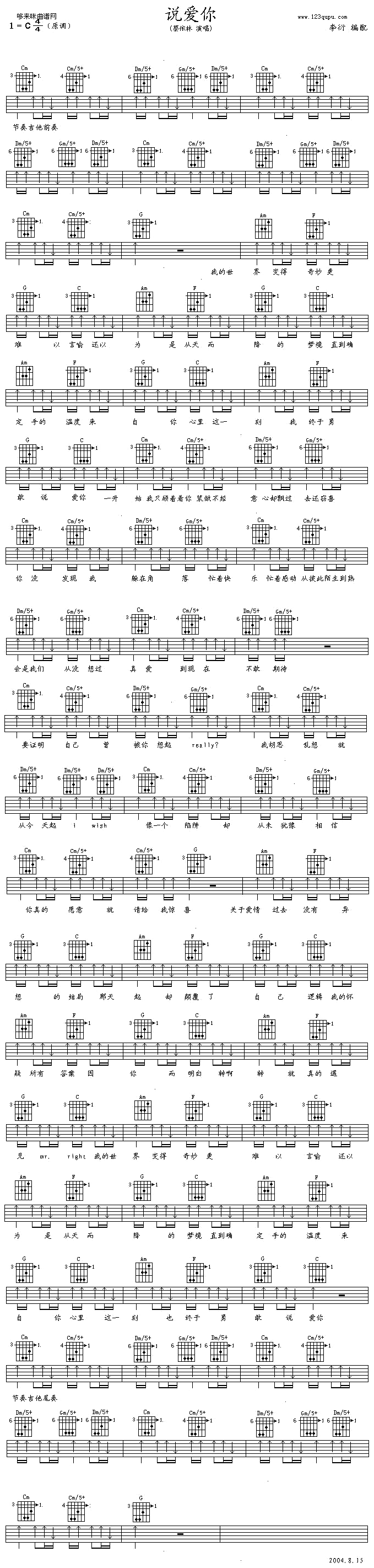 说爱你吉他谱,C调高清简单谱教学简谱,蔡依林六线谱原版六线谱图片