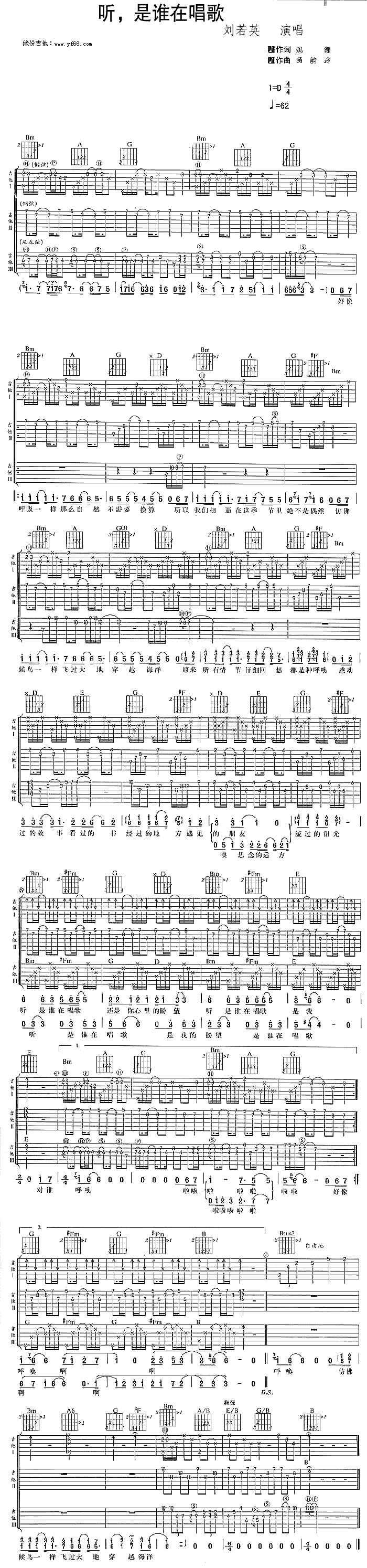 听!是谁在唱歌吉他,C调高清简单谱教学简谱,刘若英六线谱原版六线谱图片