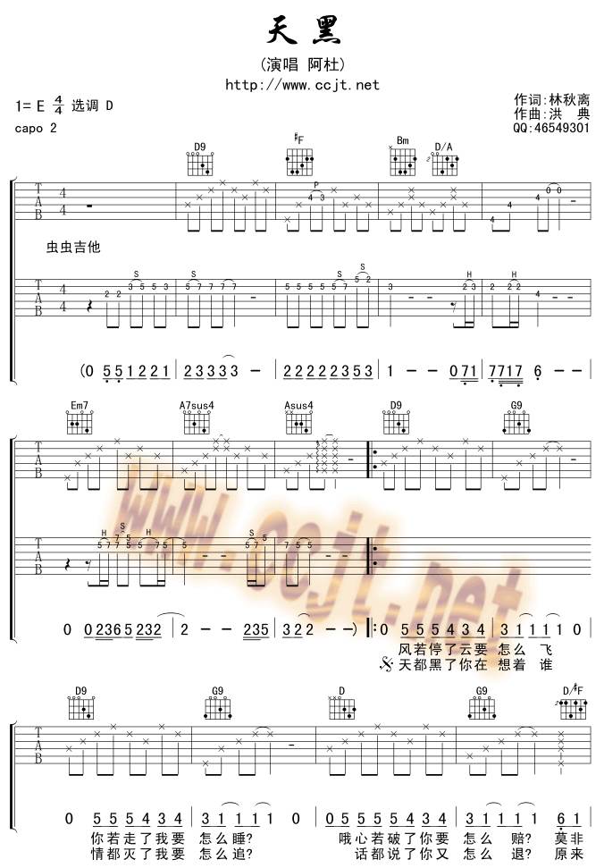 天黑吉他谱,C调版本一高清简单谱教学简谱,阿杜六线谱原版六线谱图片