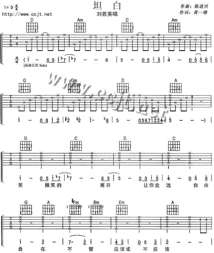坦白吉他谱,C调高清简单谱教学简谱,刘若英六线谱原版六线谱图片