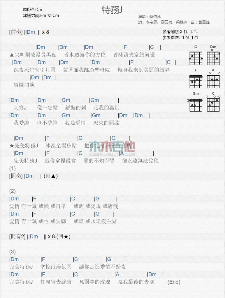 特务J吉他谱,C调高清简单谱教学简谱,蔡依林六线谱原版六线谱图片