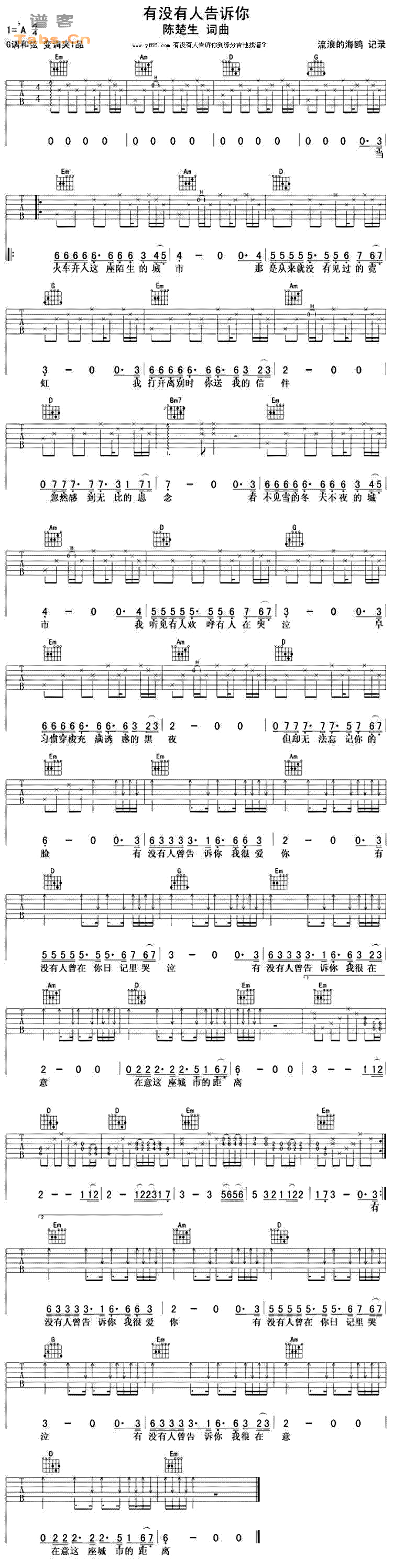 有没有人告诉你吉他谱,C调六线完美版经典版教学简谱,陈楚生六线谱原版六线谱图片