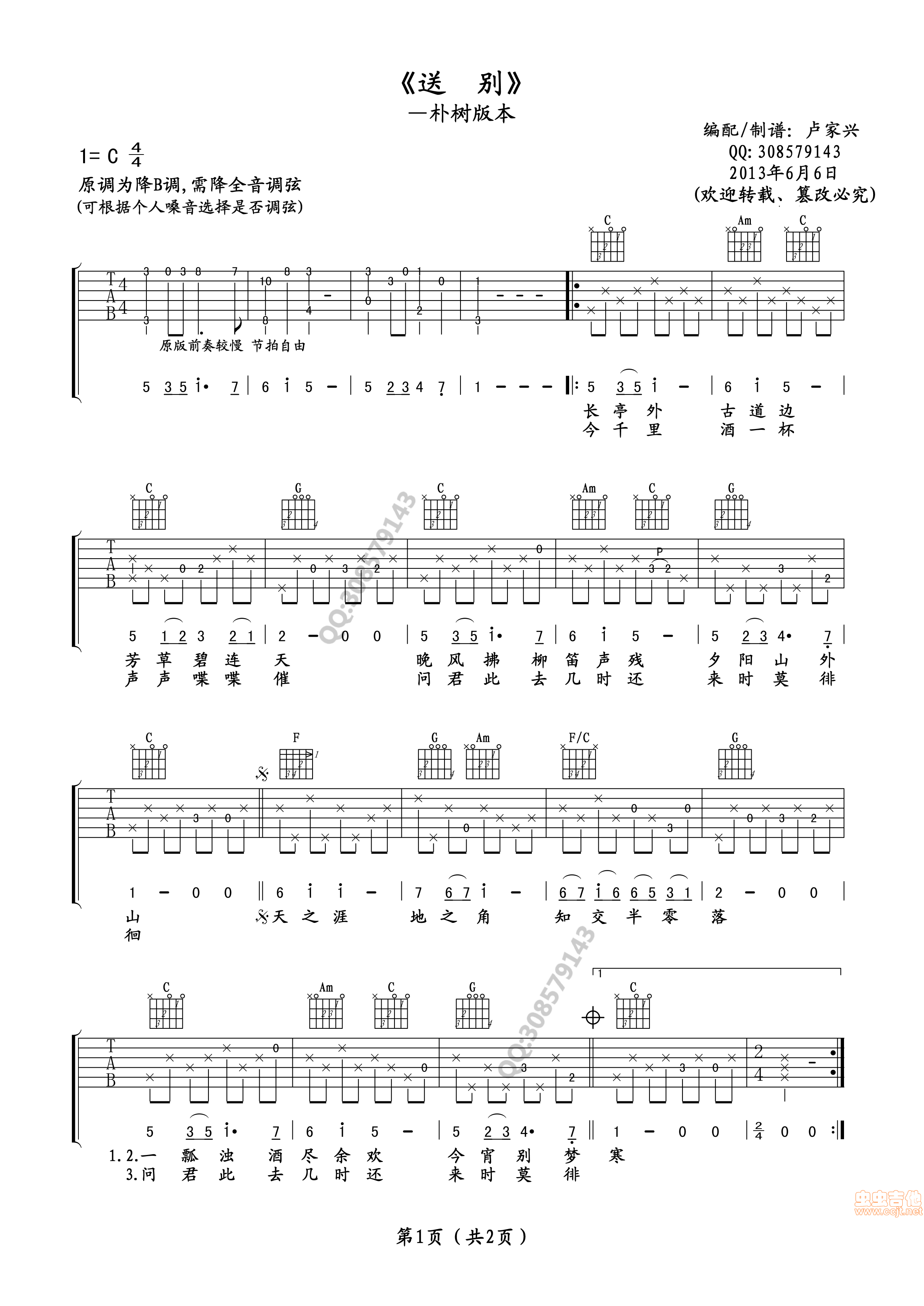 送别吉他谱,C调版本简单卢家兴编教学简谱,朴树六线谱原版六线谱图片