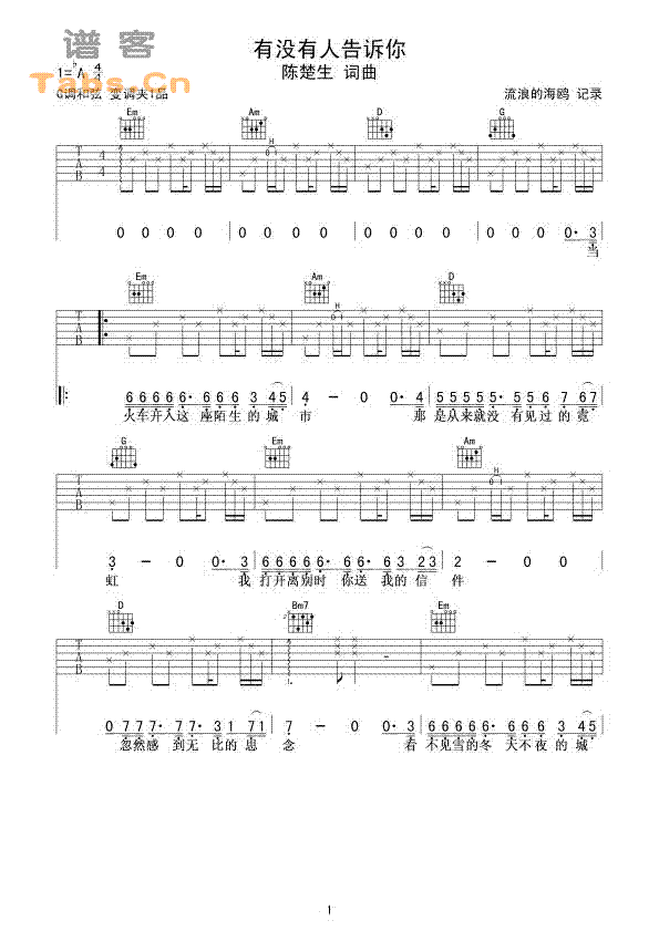 有没有人告诉你吉他谱,C调经典版高清简单谱教学简谱,陈楚生六线谱原版六线谱图片