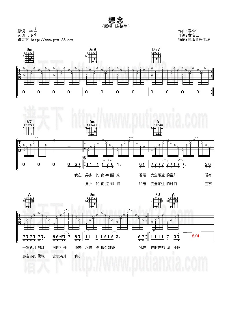 想念吉他谱,C调高清简单谱教学简谱,陈楚生六线谱原版六线谱图片