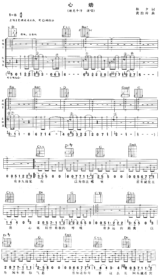 心动吉他谱,C调高清简单谱教学简谱,迪克牛仔六线谱原版六线谱图片