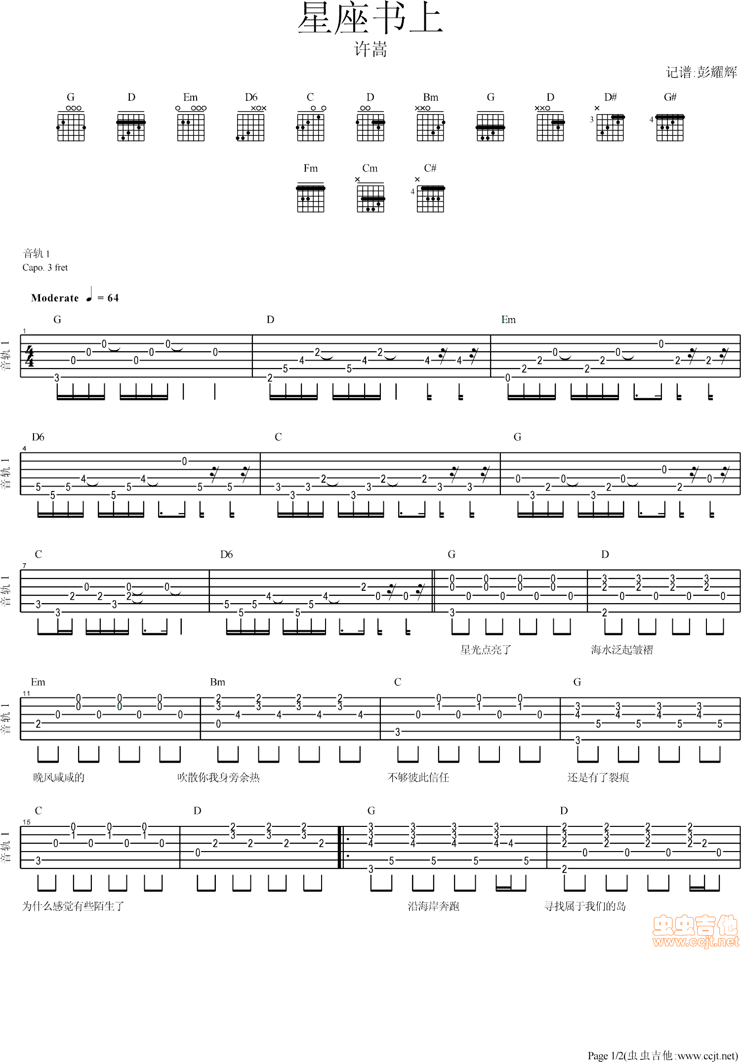 星座书上吉他谱,C调高清简单谱教学简谱,许嵩六线谱原版六线谱图片