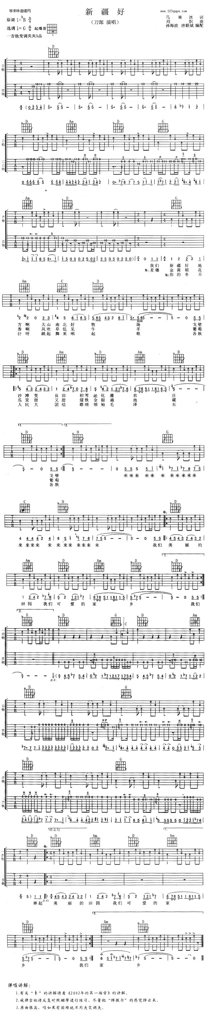 新疆好吉他谱,C调高清简单谱教学简谱,刀郎六线谱原版六线谱图片
