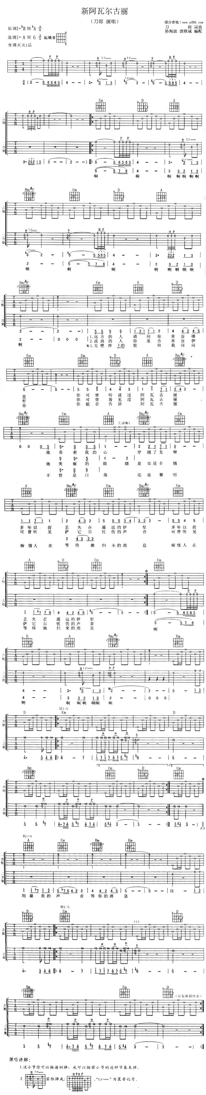 新阿瓦尔古丽吉他谱,C调高清简单谱教学简谱,刀郎六线谱原版六线谱图片