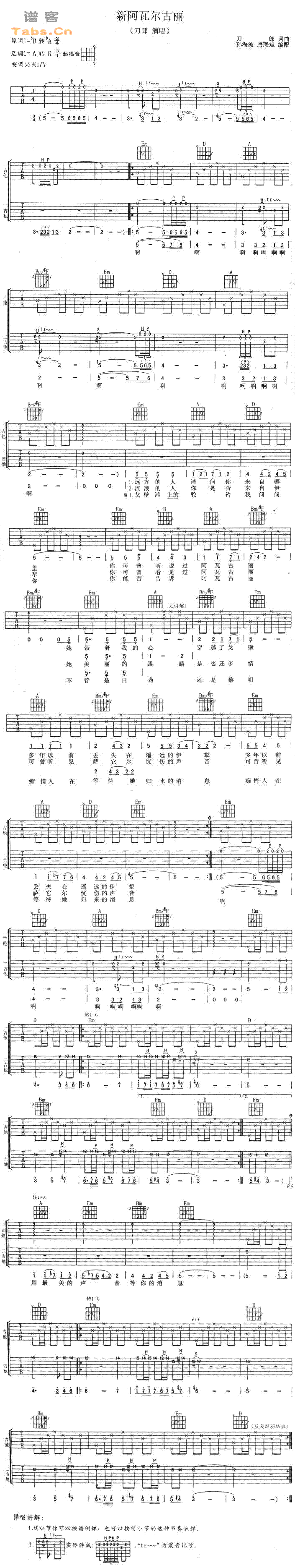新阿瓦尔古丽吉他谱,C调原版高清简单谱教学简谱,刀郎六线谱原版六线谱图片